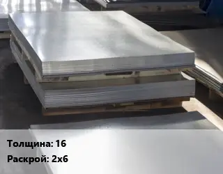 Лист горячекатаный 16 2х6